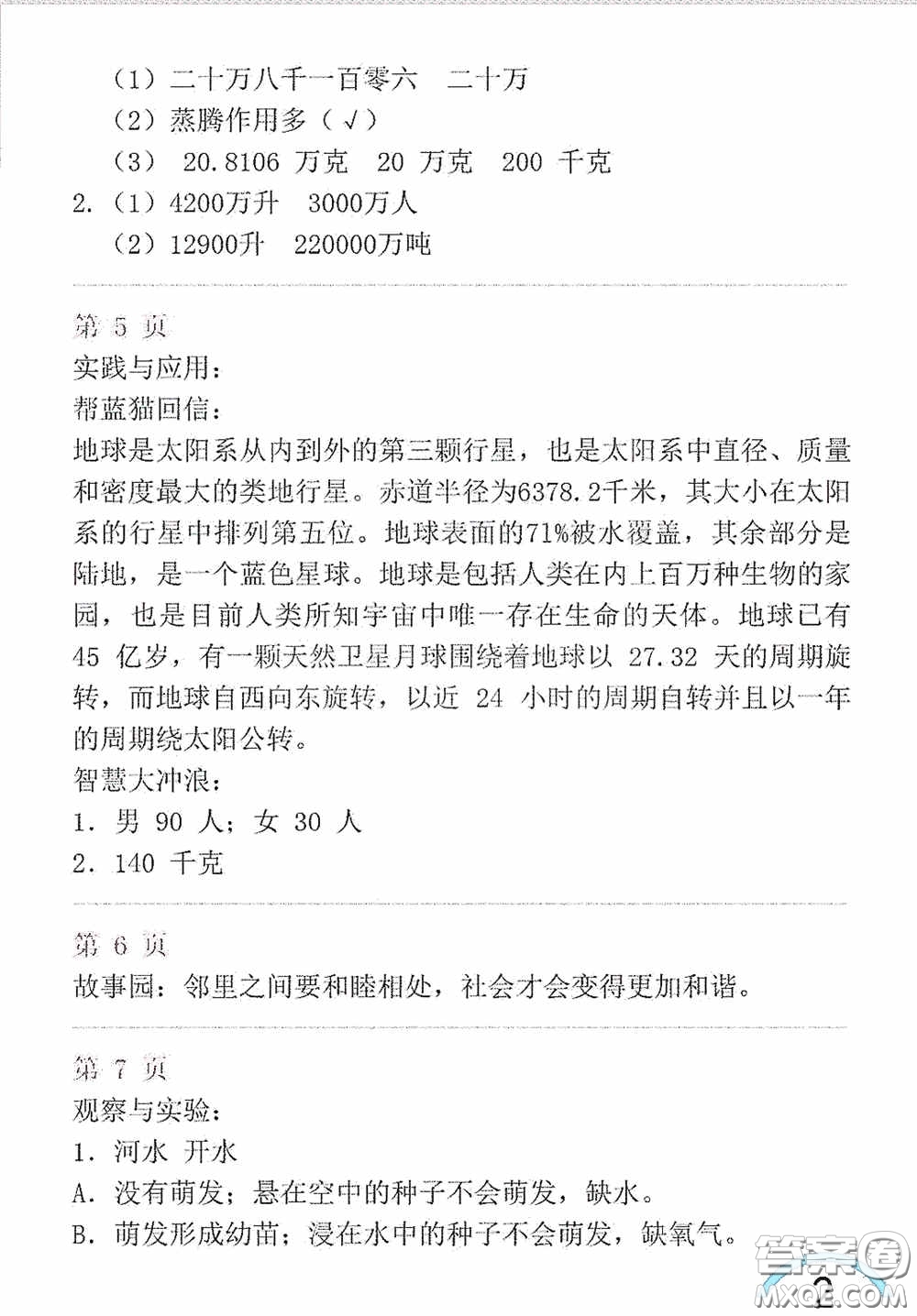 山東教育出版社2020暑假生活指導(dǎo)三年級五四學(xué)制答案