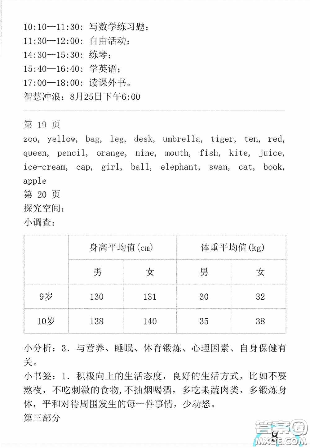 山東教育出版社2020暑假生活指導(dǎo)三年級五四學(xué)制答案