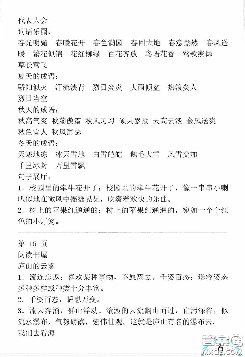 山東教育出版社2020暑假生活指導(dǎo)三年級五四學(xué)制答案