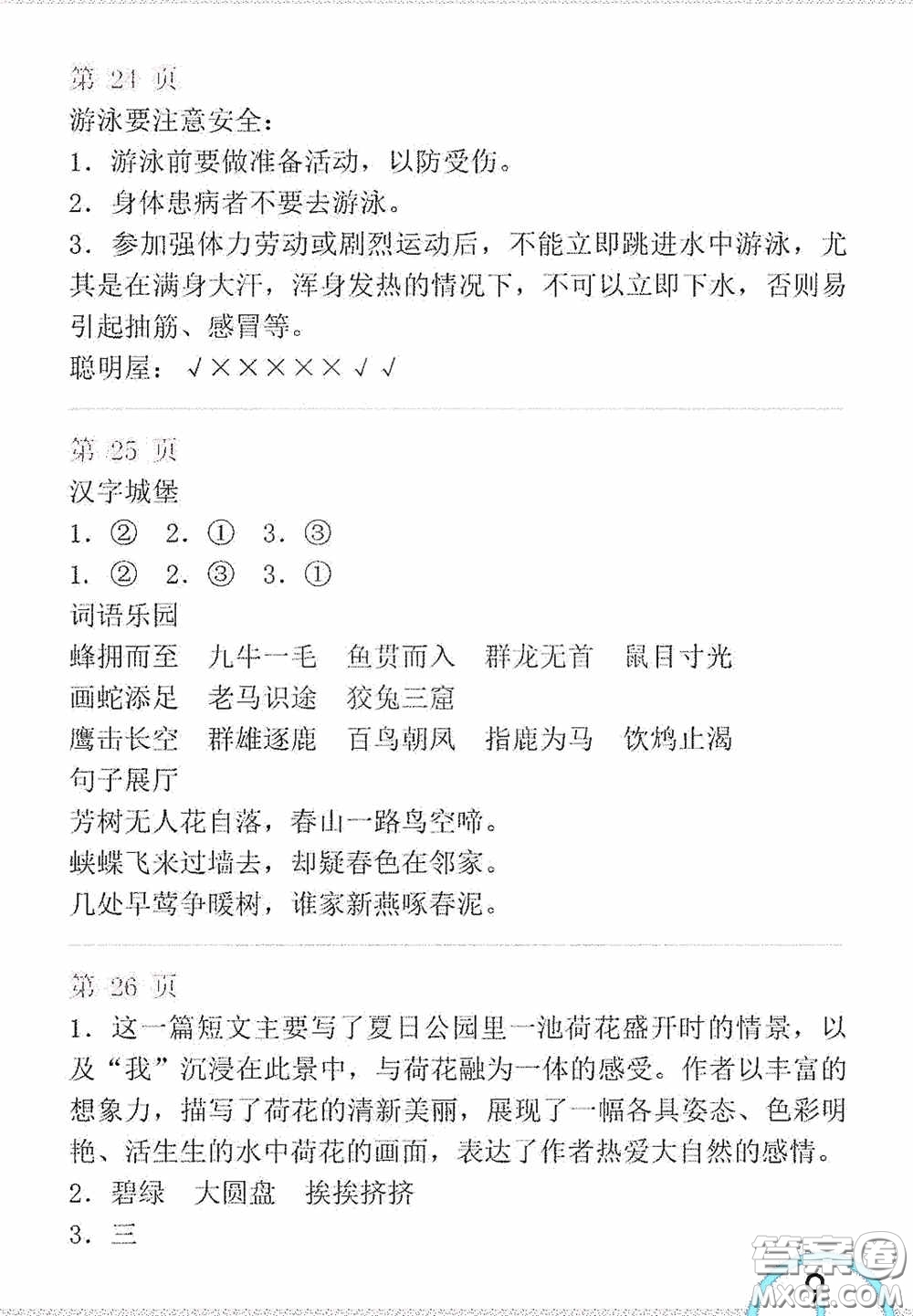 山東教育出版社2020暑假生活指導(dǎo)三年級五四學(xué)制答案