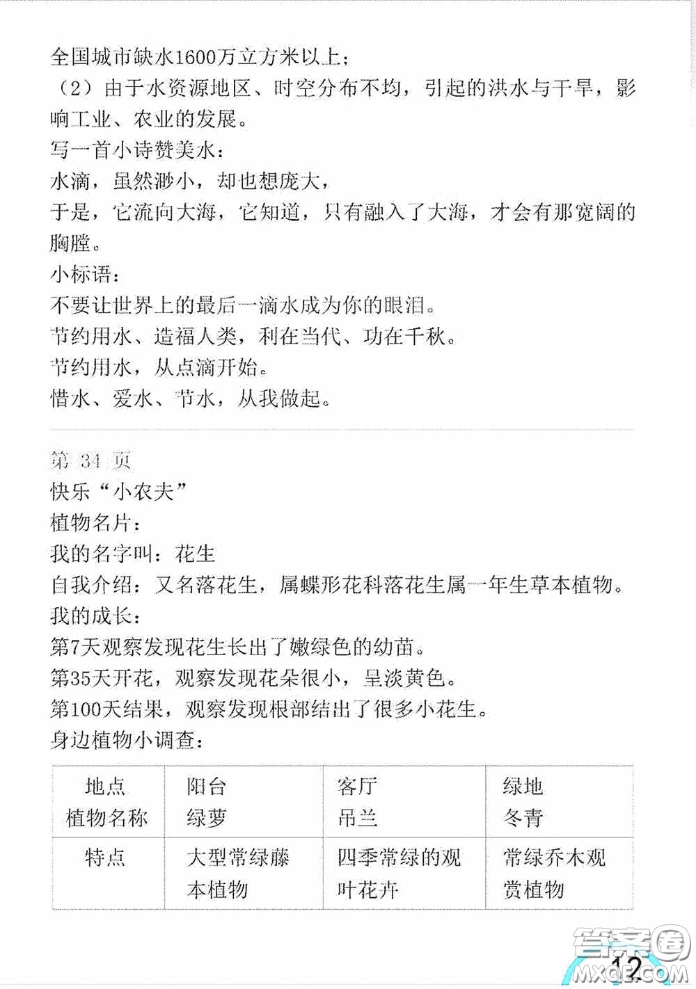 山東教育出版社2020暑假生活指導(dǎo)三年級五四學(xué)制答案
