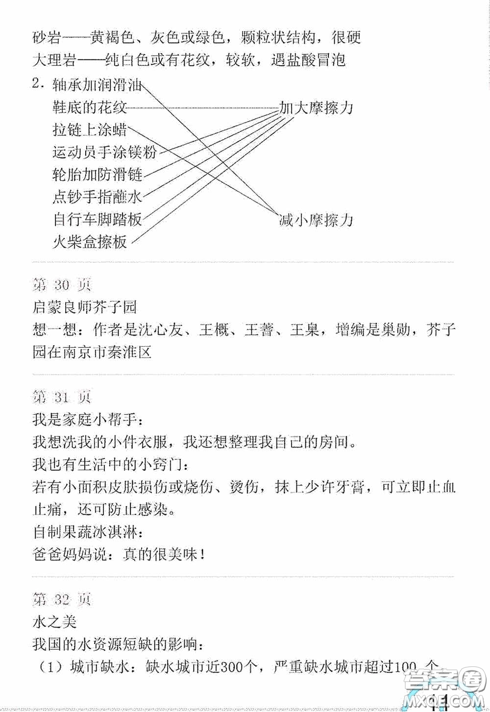 山東教育出版社2020暑假生活指導(dǎo)三年級五四學(xué)制答案