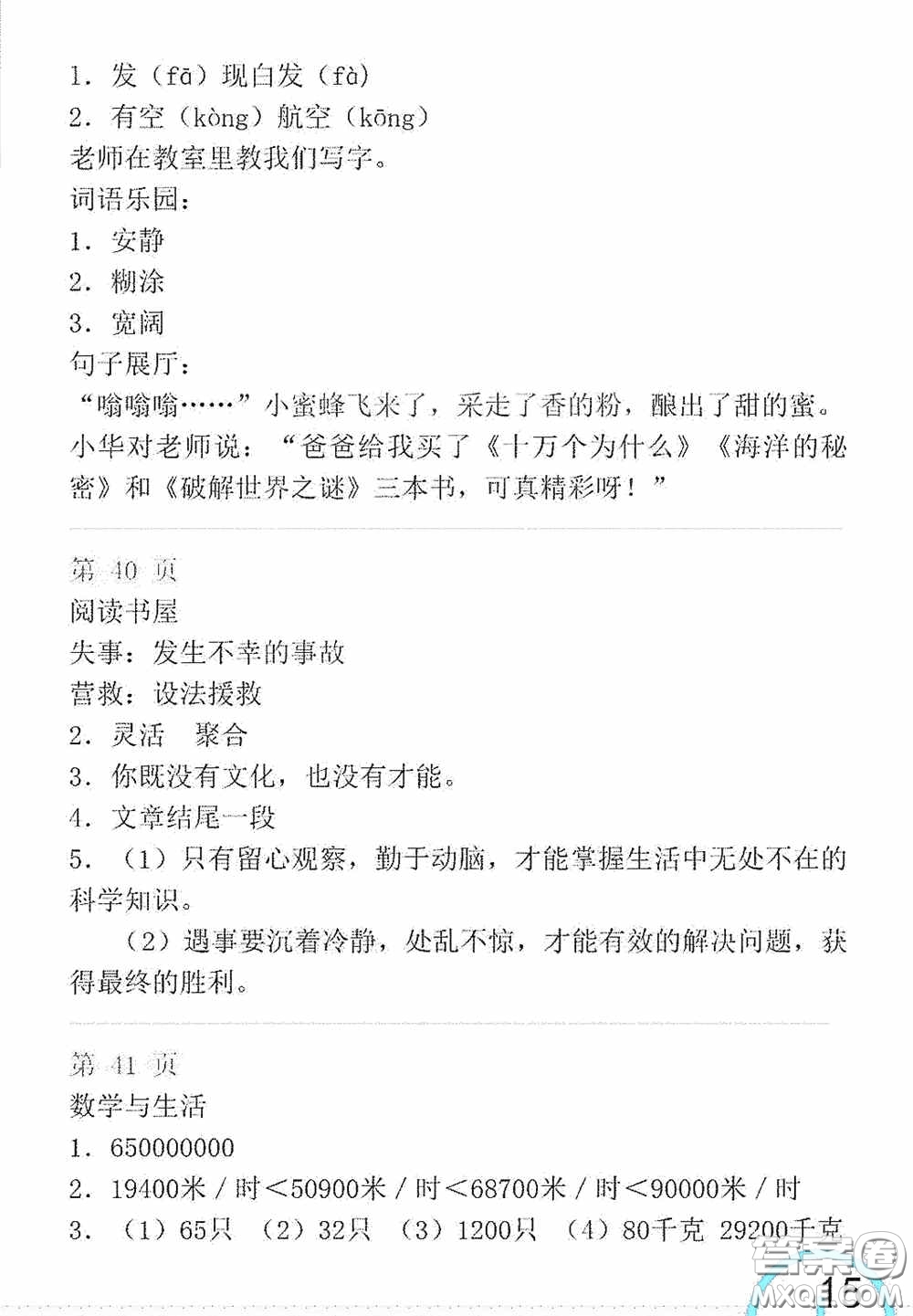 山東教育出版社2020暑假生活指導(dǎo)三年級五四學(xué)制答案