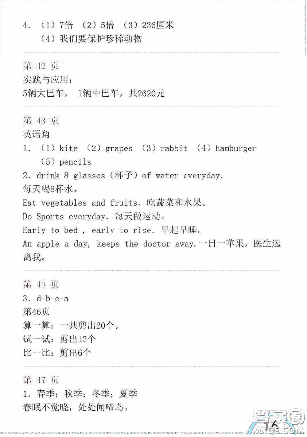 山東教育出版社2020暑假生活指導(dǎo)三年級五四學(xué)制答案