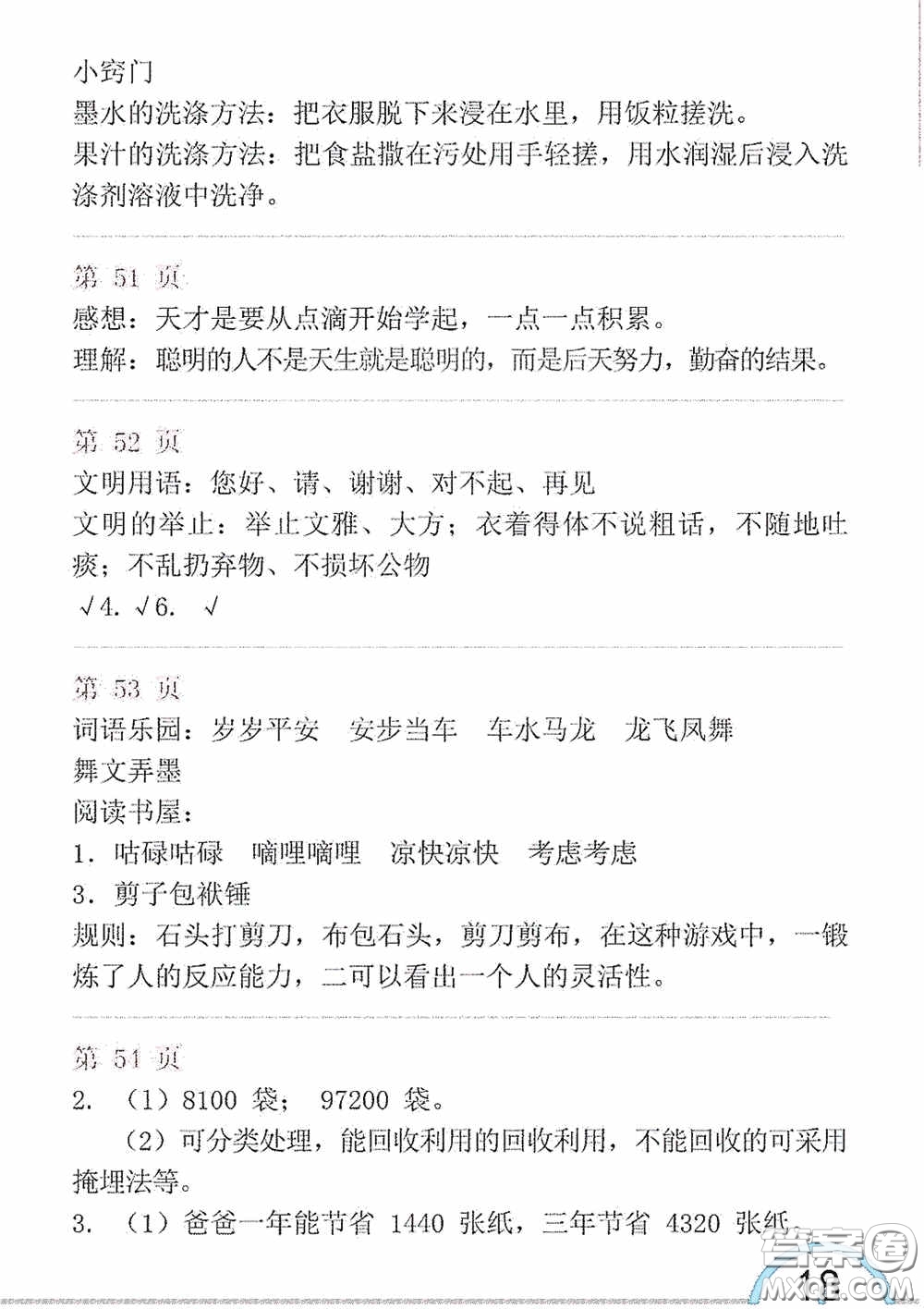 山東教育出版社2020暑假生活指導(dǎo)三年級五四學(xué)制答案