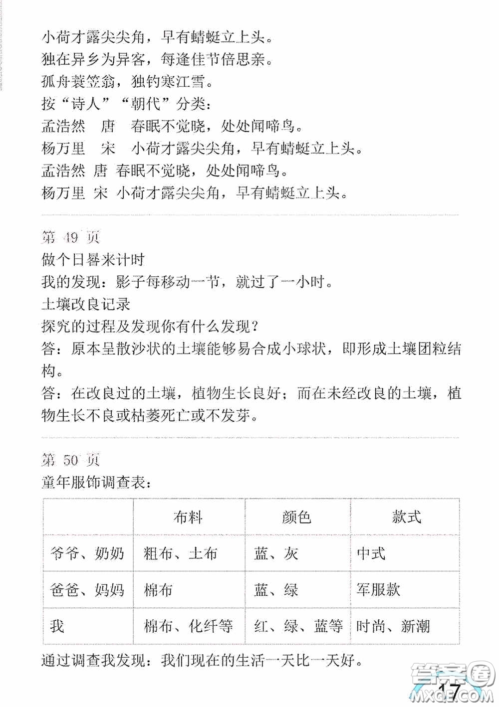山東教育出版社2020暑假生活指導(dǎo)三年級五四學(xué)制答案