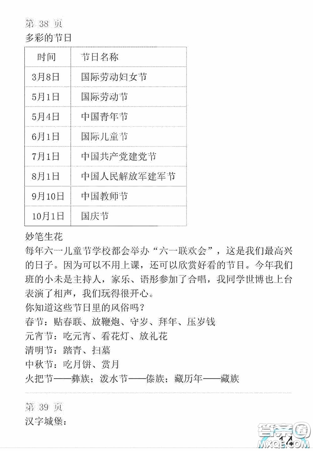 山東教育出版社2020暑假生活指導(dǎo)三年級五四學(xué)制答案