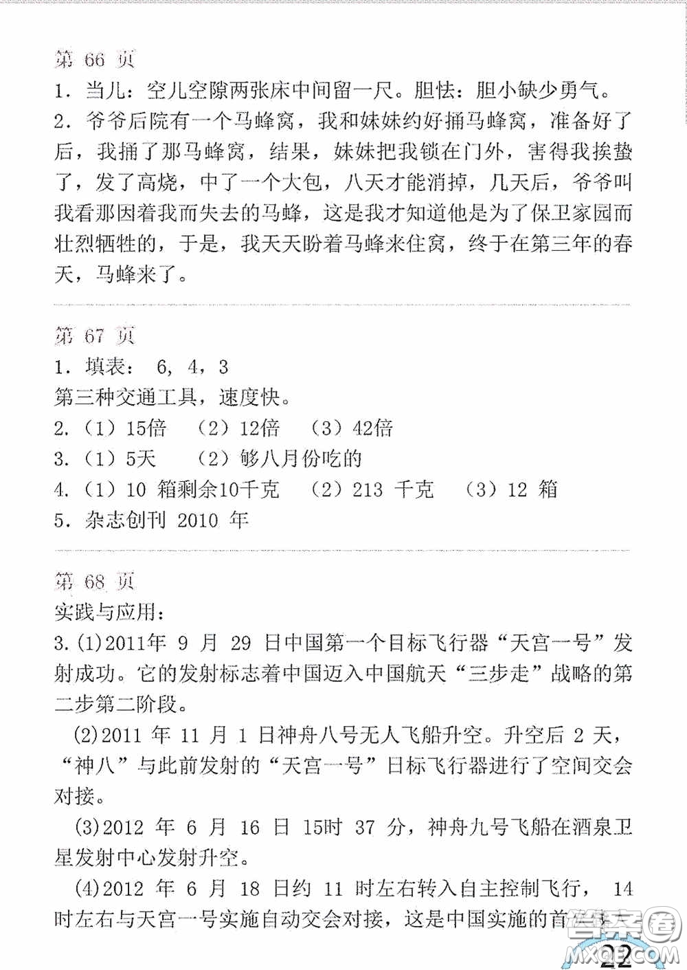 山東教育出版社2020暑假生活指導(dǎo)三年級五四學(xué)制答案
