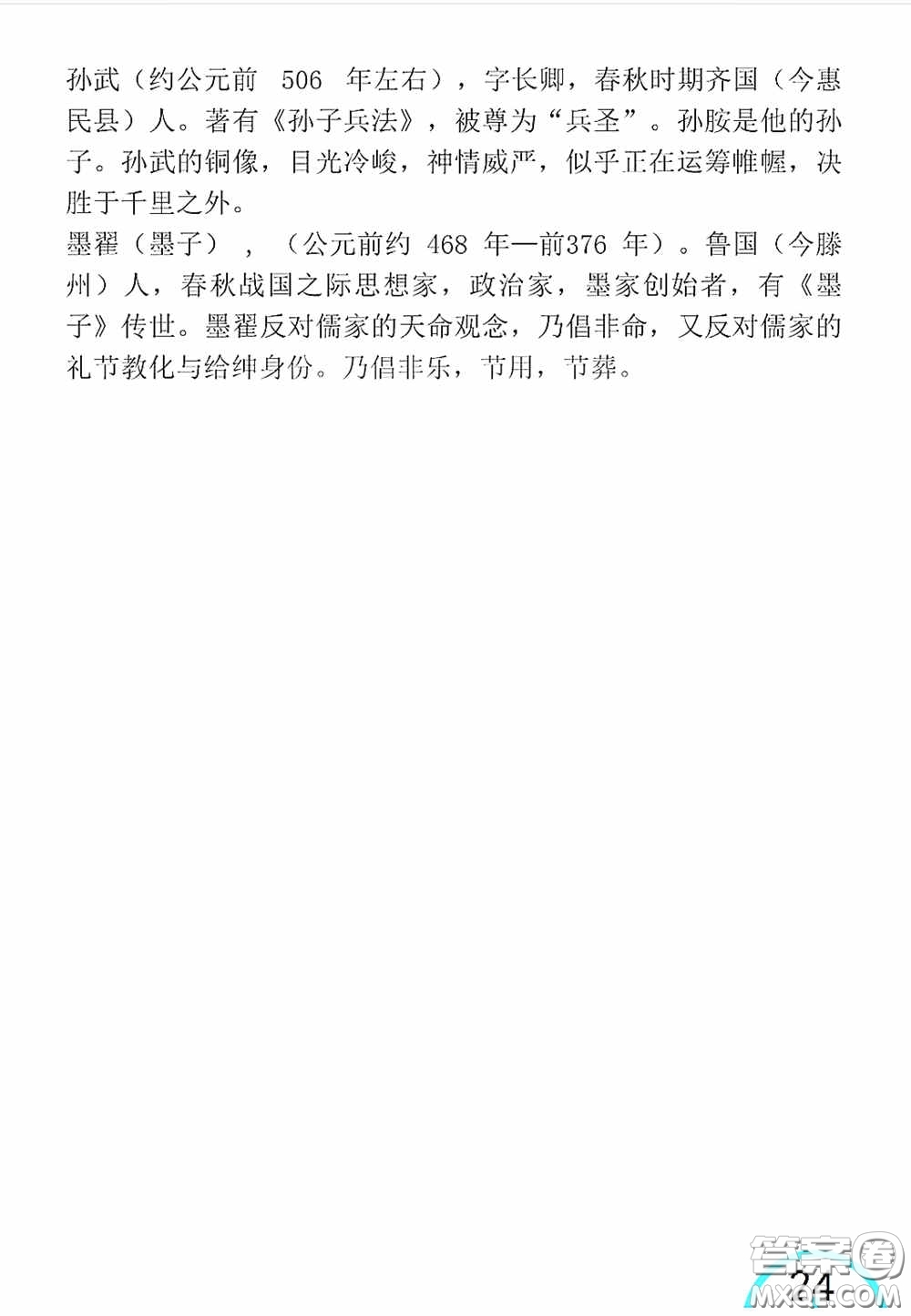 山東教育出版社2020暑假生活指導(dǎo)三年級五四學(xué)制答案
