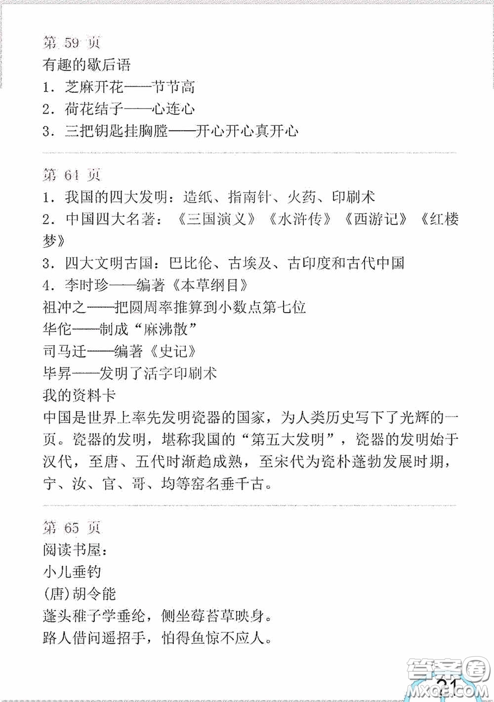 山東教育出版社2020暑假生活指導(dǎo)三年級五四學(xué)制答案
