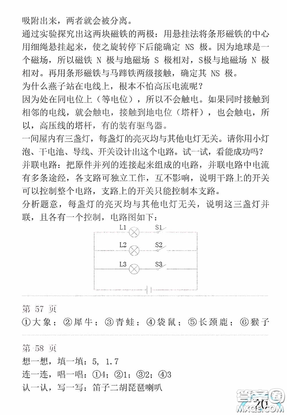 山東教育出版社2020暑假生活指導(dǎo)三年級五四學(xué)制答案