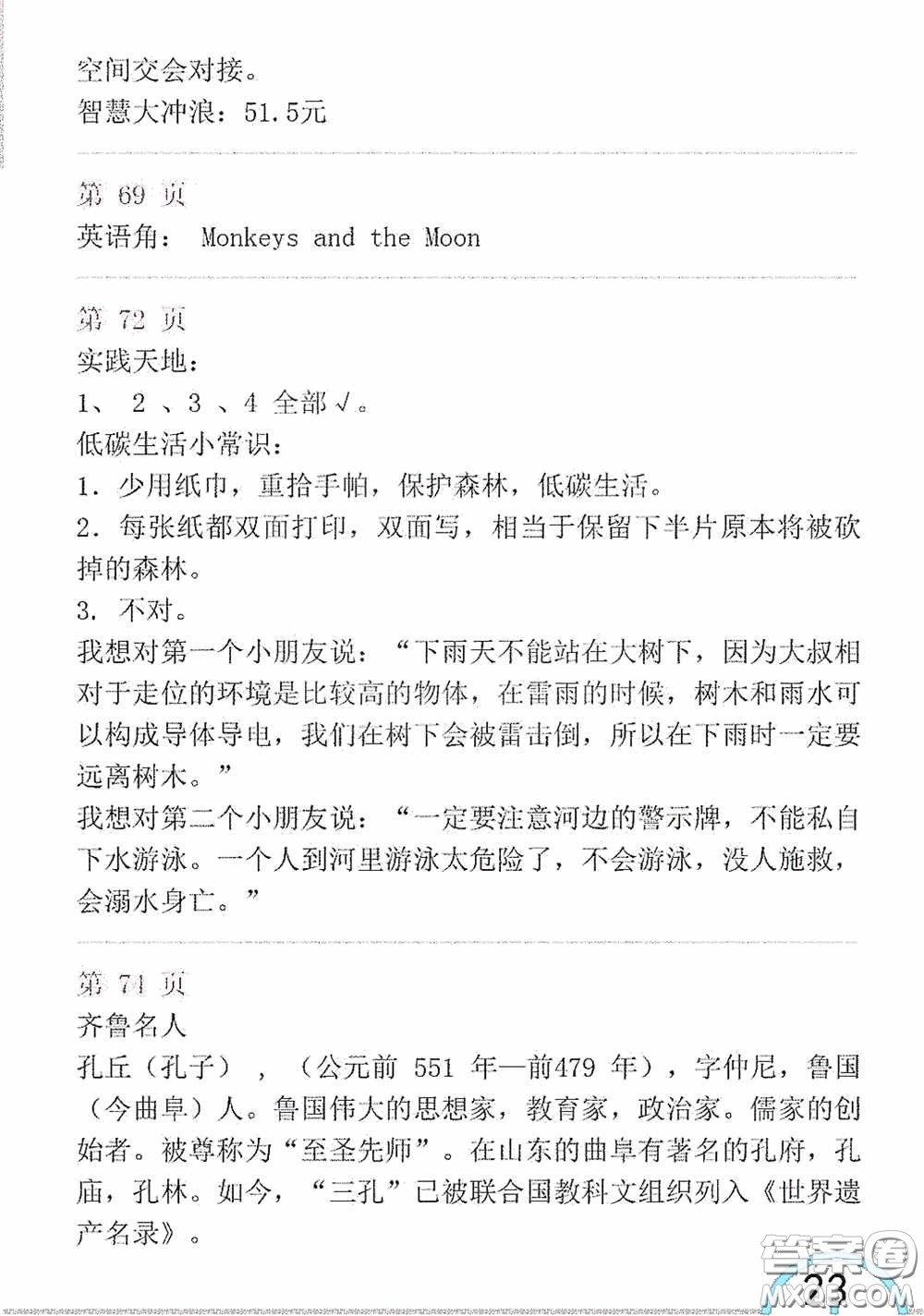 山東教育出版社2020暑假生活指導(dǎo)三年級五四學(xué)制答案
