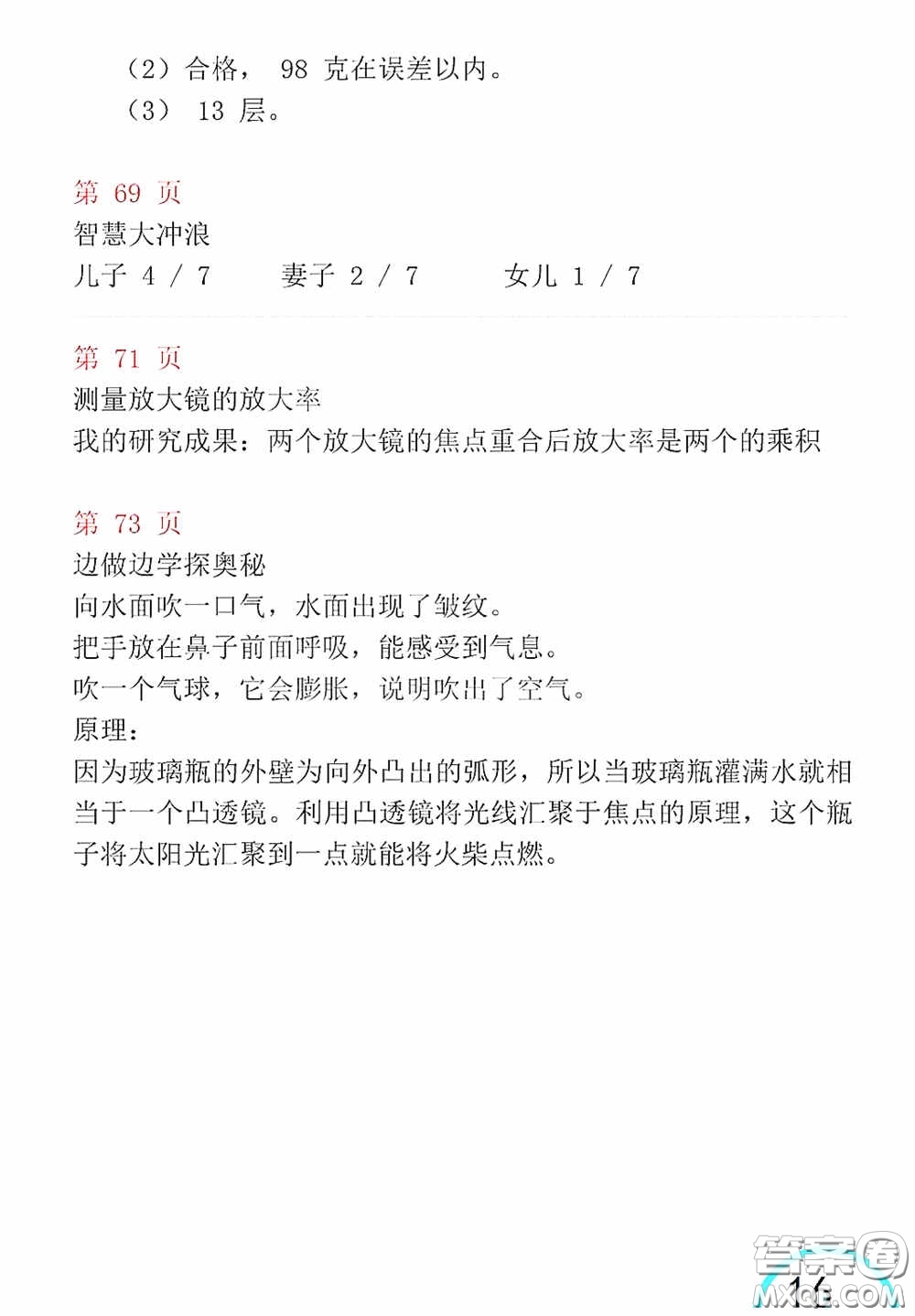 山東教育出版社2020暑假生活指導(dǎo)四年級(jí)五四學(xué)制答案