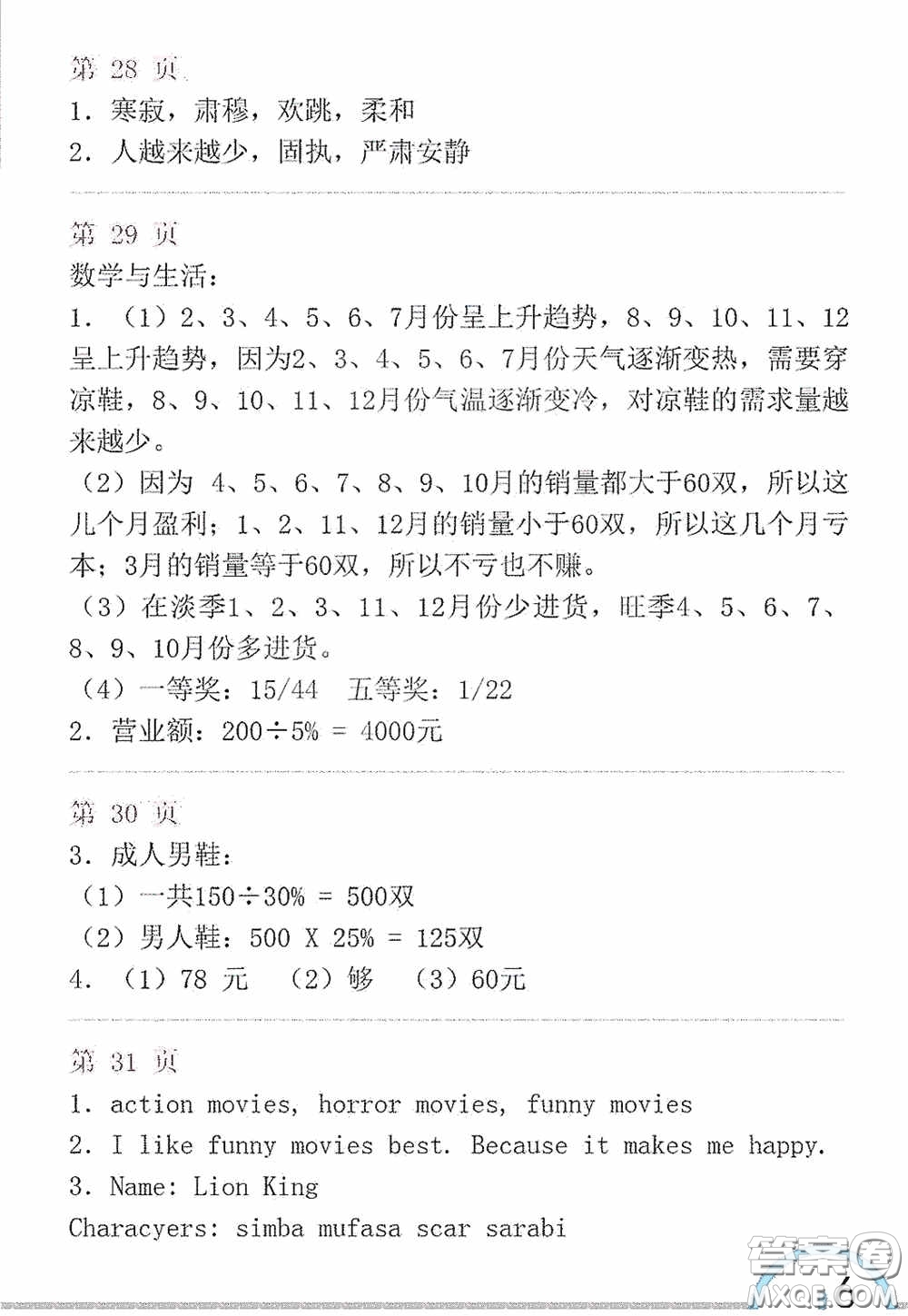 山東教育出版社2020暑假生活指導(dǎo)五年級五四學(xué)制答案