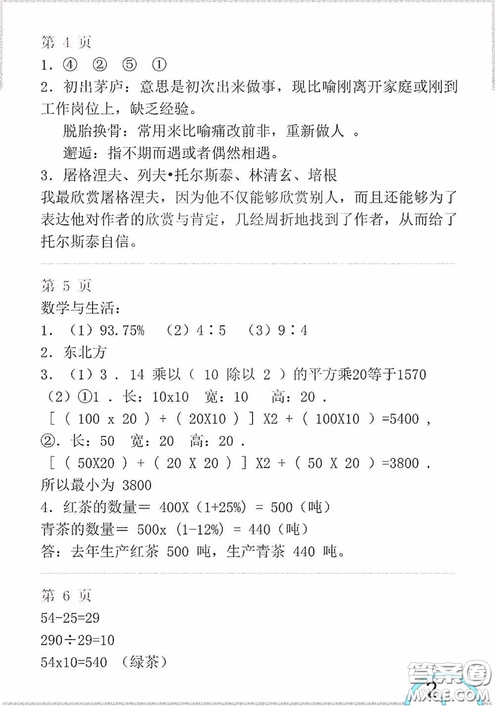 山東教育出版社2020暑假生活指導(dǎo)五年級五四學(xué)制答案