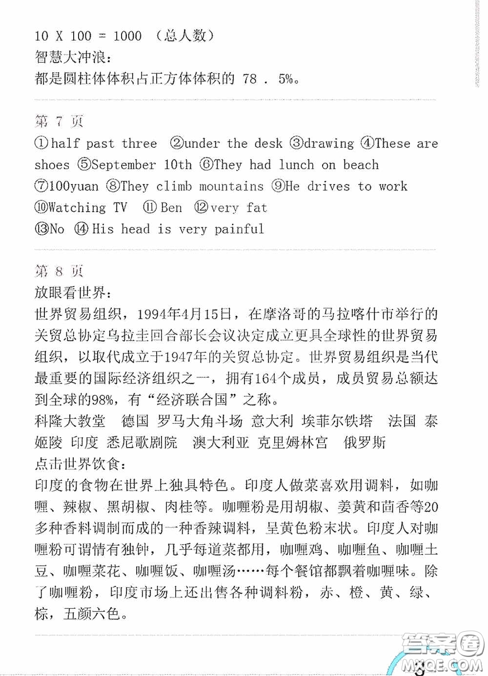 山東教育出版社2020暑假生活指導(dǎo)五年級五四學(xué)制答案