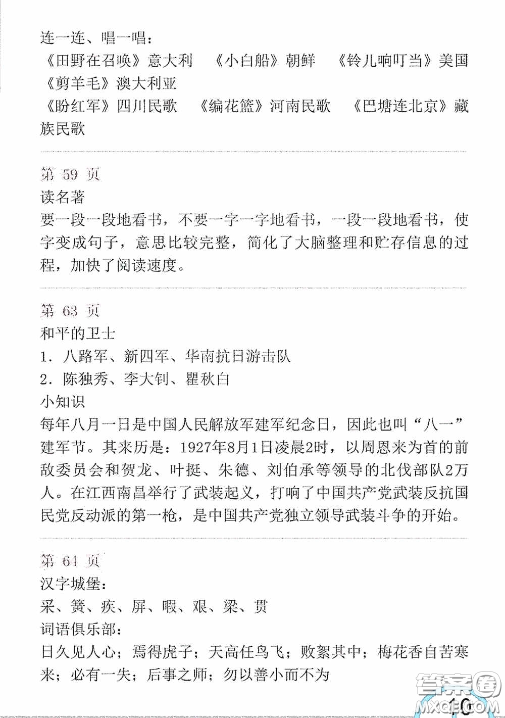 山東教育出版社2020暑假生活指導(dǎo)五年級五四學(xué)制答案