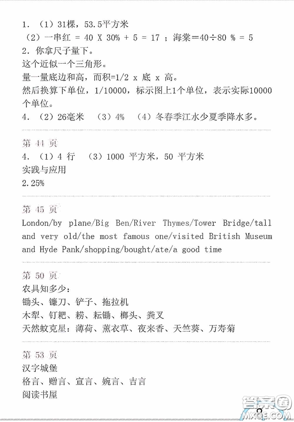 山東教育出版社2020暑假生活指導(dǎo)五年級五四學(xué)制答案