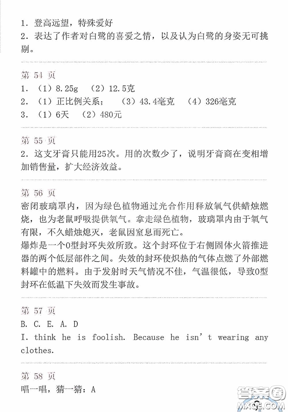 山東教育出版社2020暑假生活指導(dǎo)五年級五四學(xué)制答案