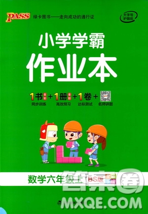 遼寧教育出版社2020秋小學(xué)學(xué)霸作業(yè)本數(shù)學(xué)六年級上BS北師版參考答案