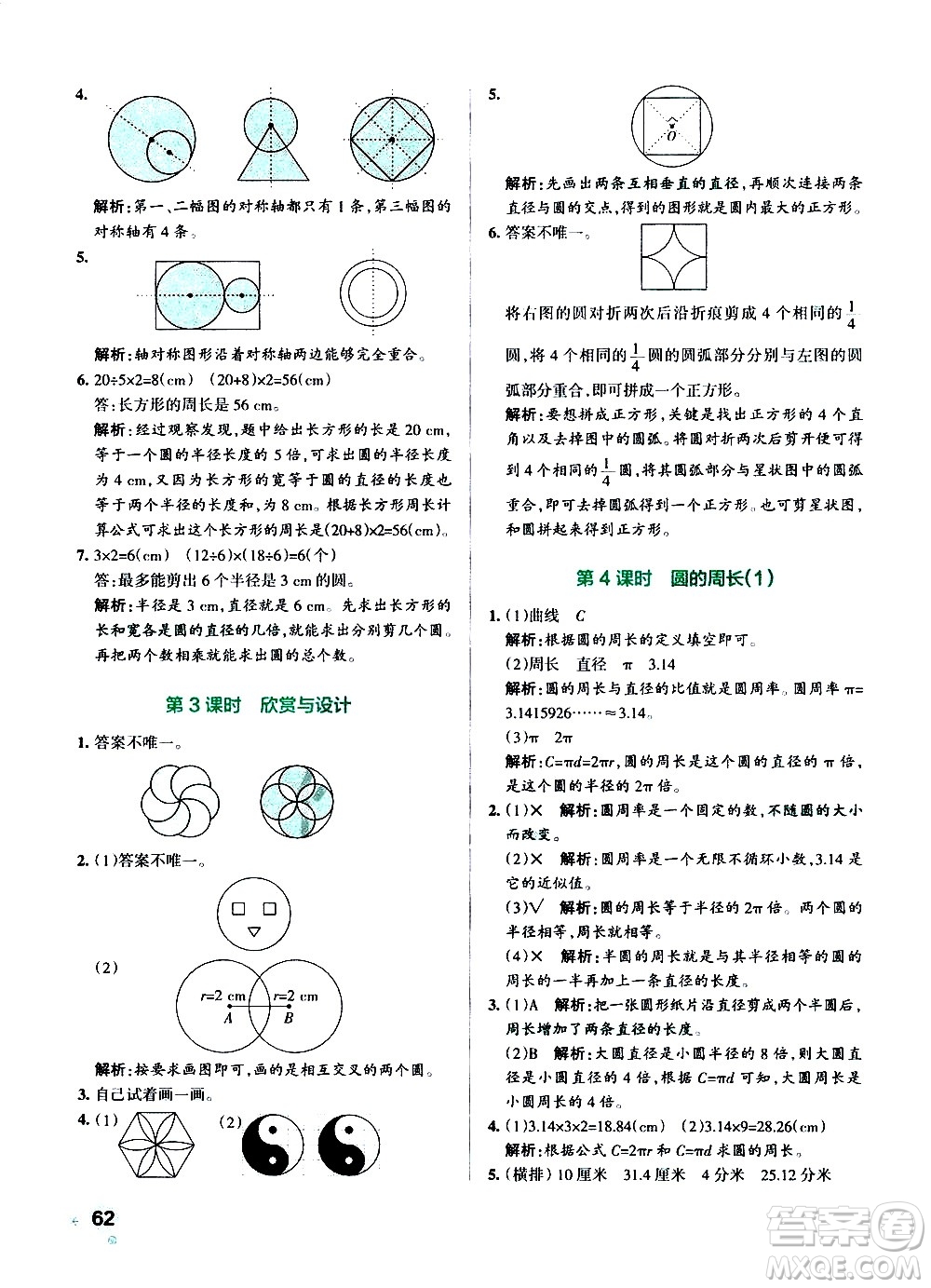 遼寧教育出版社2020秋小學(xué)學(xué)霸作業(yè)本數(shù)學(xué)六年級上BS北師版參考答案