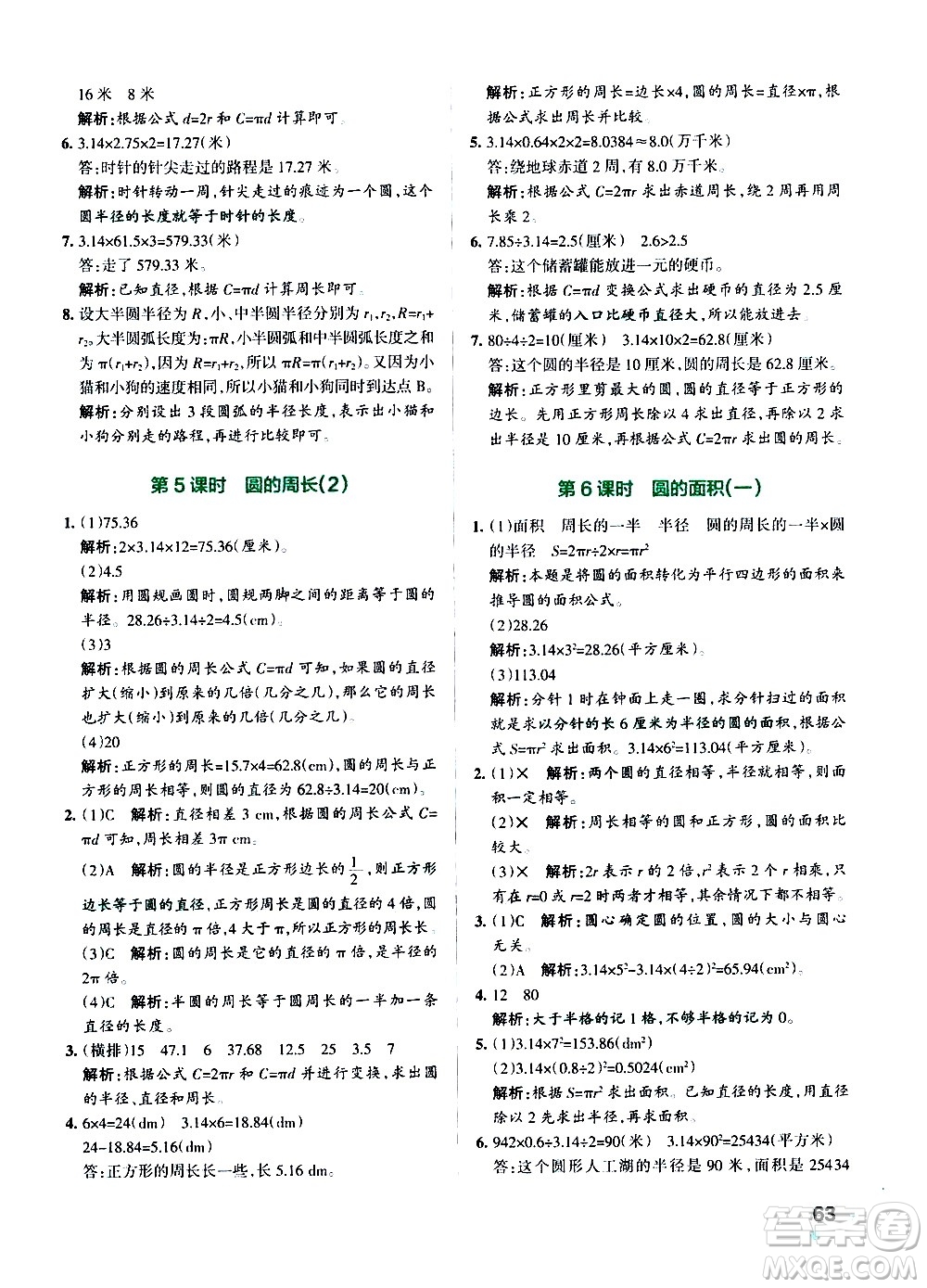 遼寧教育出版社2020秋小學(xué)學(xué)霸作業(yè)本數(shù)學(xué)六年級上BS北師版參考答案