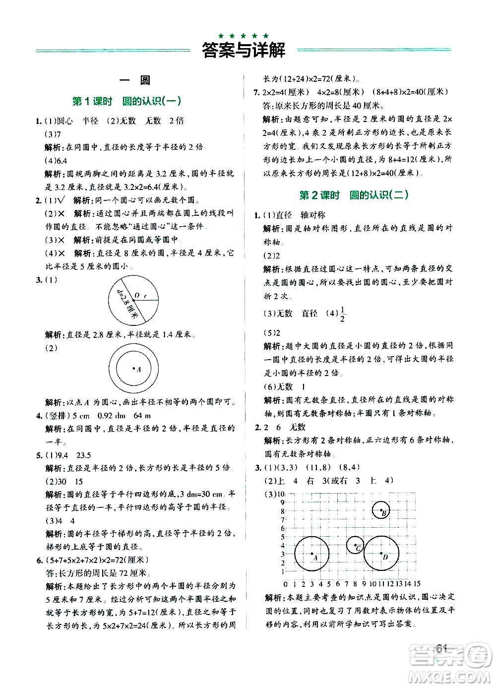 遼寧教育出版社2020秋小學(xué)學(xué)霸作業(yè)本數(shù)學(xué)六年級上BS北師版參考答案