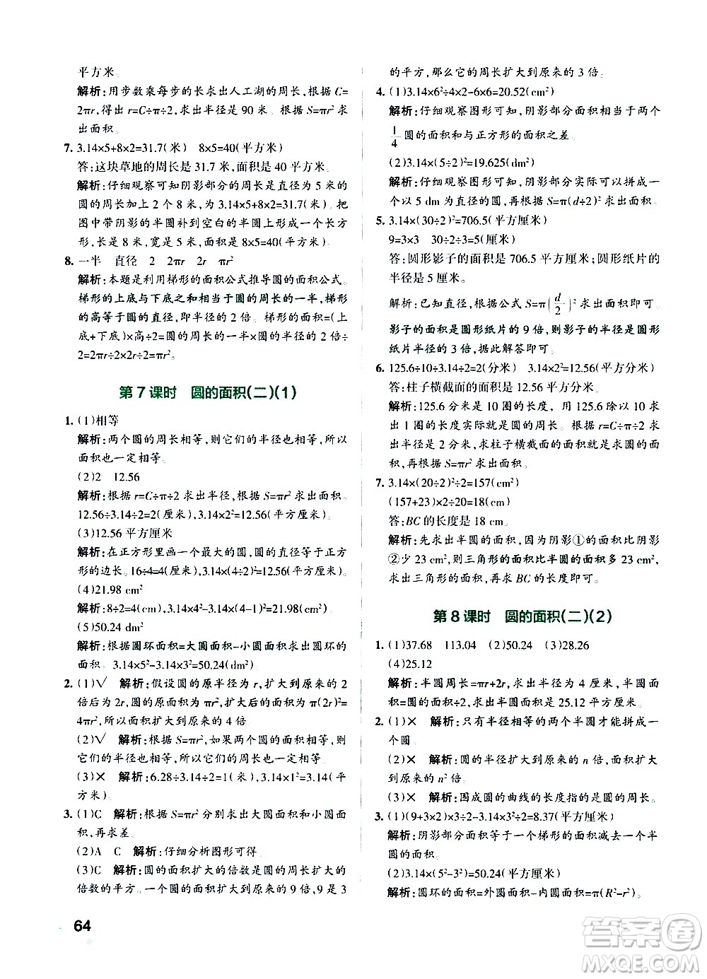 遼寧教育出版社2020秋小學(xué)學(xué)霸作業(yè)本數(shù)學(xué)六年級上BS北師版參考答案
