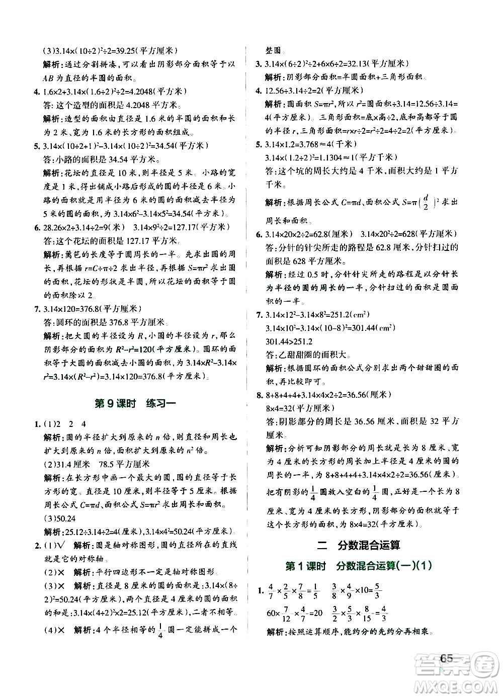 遼寧教育出版社2020秋小學(xué)學(xué)霸作業(yè)本數(shù)學(xué)六年級上BS北師版參考答案