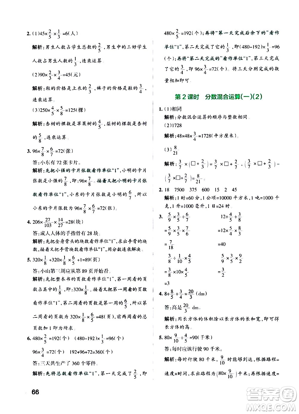 遼寧教育出版社2020秋小學(xué)學(xué)霸作業(yè)本數(shù)學(xué)六年級上BS北師版參考答案