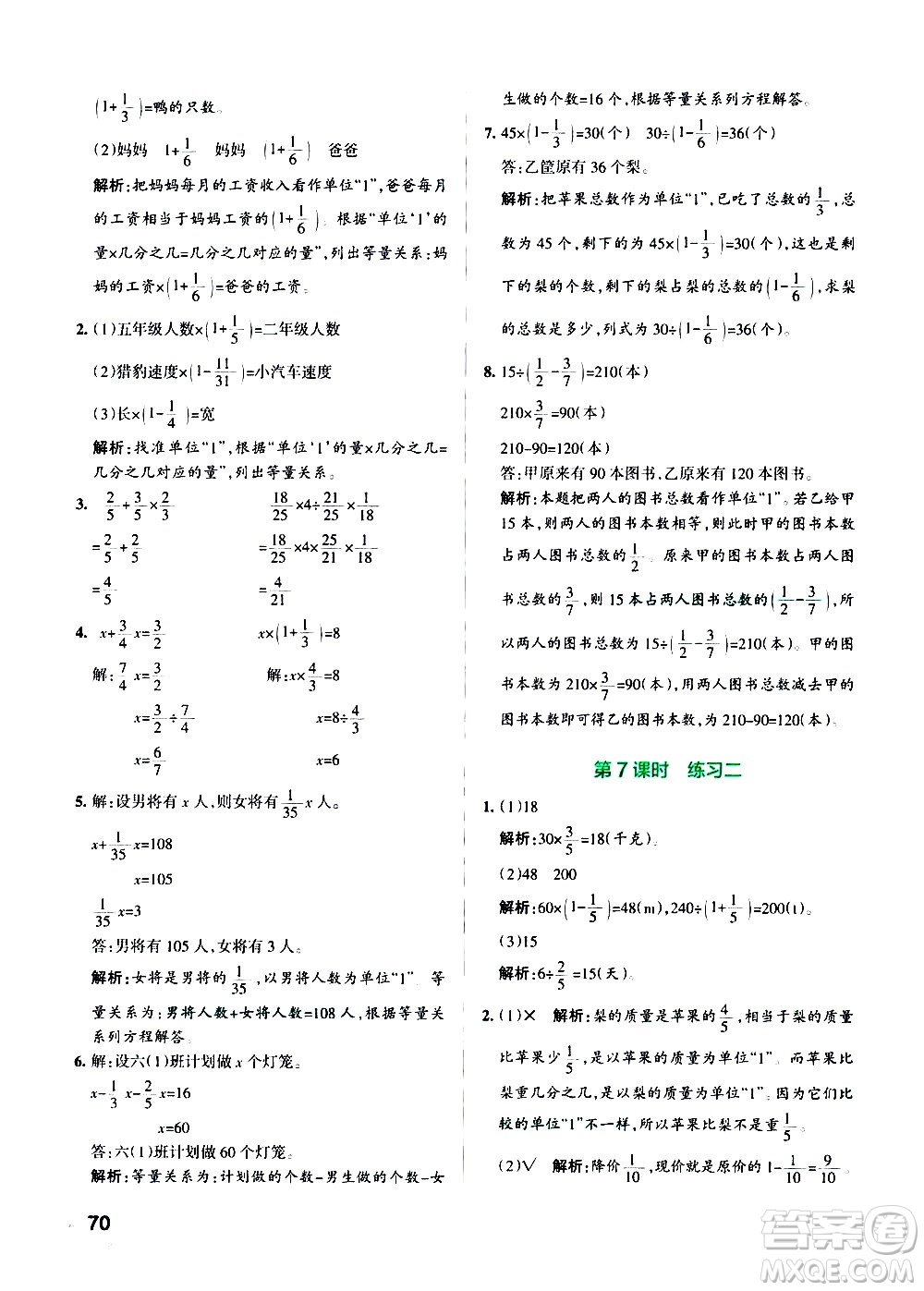 遼寧教育出版社2020秋小學(xué)學(xué)霸作業(yè)本數(shù)學(xué)六年級上BS北師版參考答案