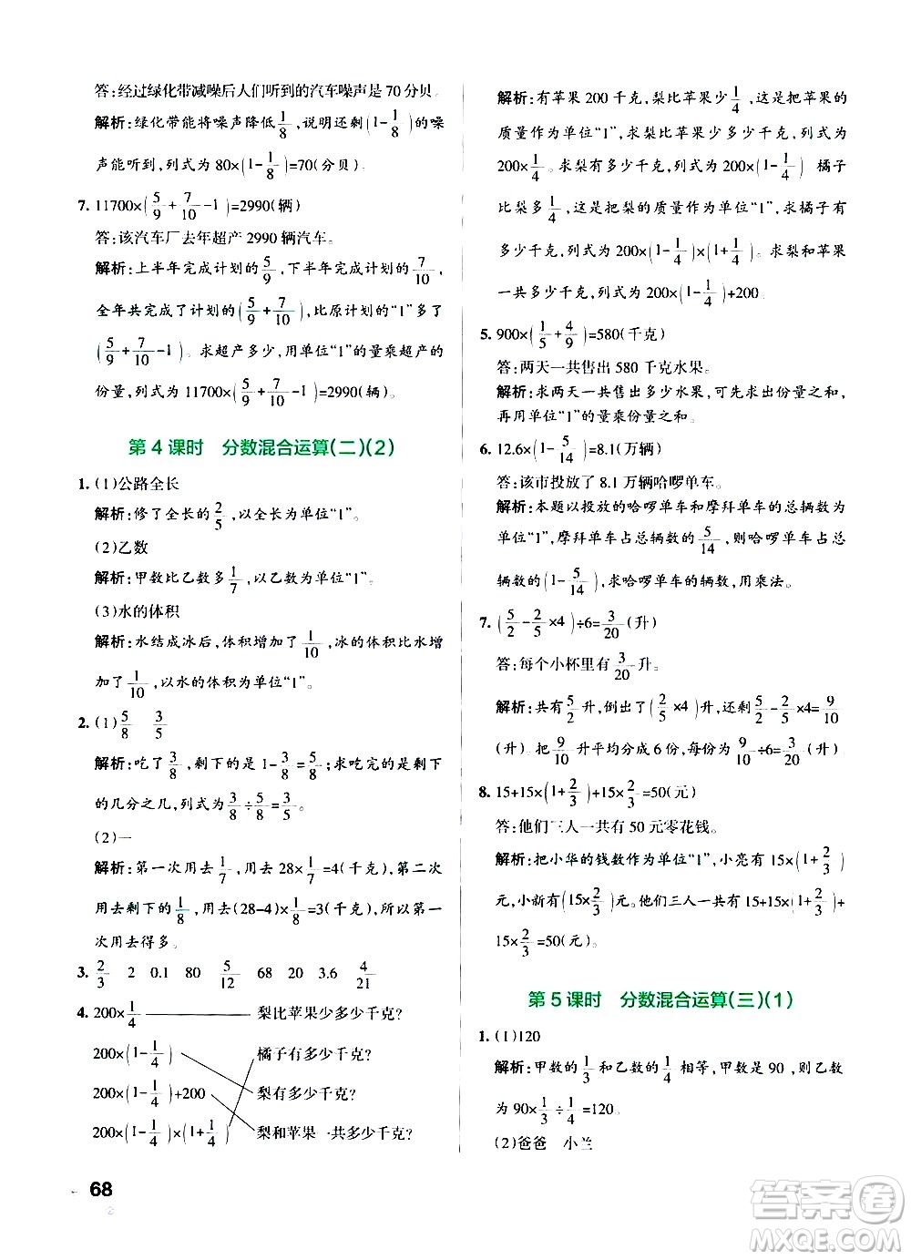 遼寧教育出版社2020秋小學(xué)學(xué)霸作業(yè)本數(shù)學(xué)六年級上BS北師版參考答案