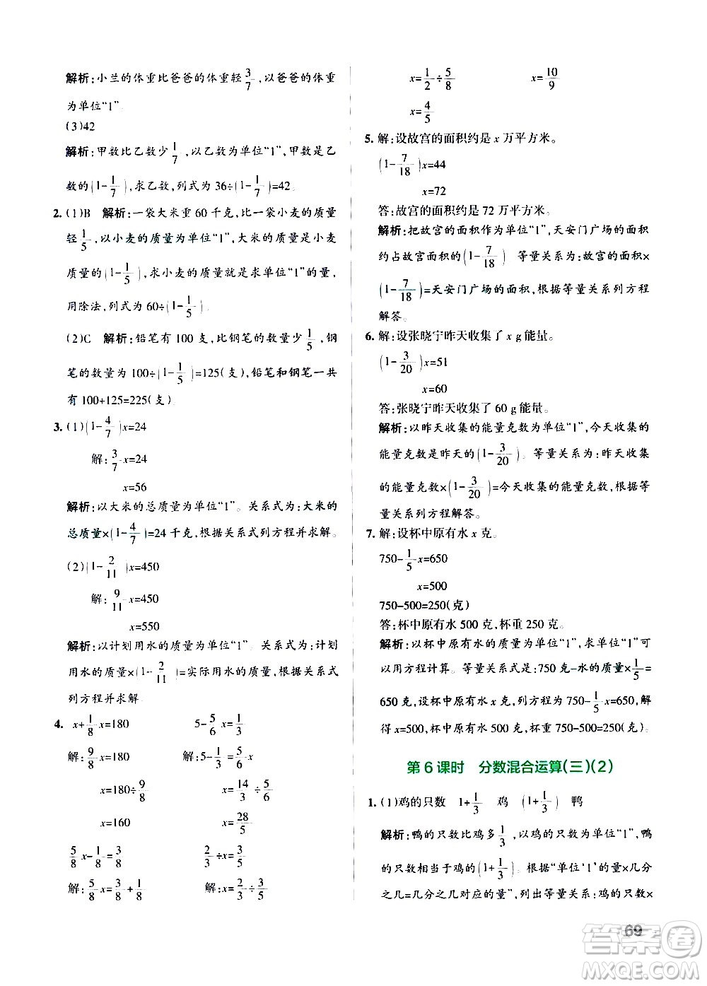 遼寧教育出版社2020秋小學(xué)學(xué)霸作業(yè)本數(shù)學(xué)六年級上BS北師版參考答案