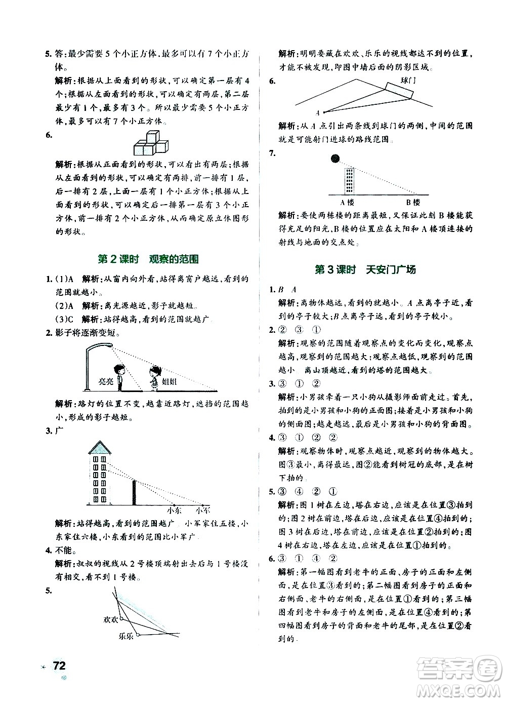 遼寧教育出版社2020秋小學(xué)學(xué)霸作業(yè)本數(shù)學(xué)六年級上BS北師版參考答案