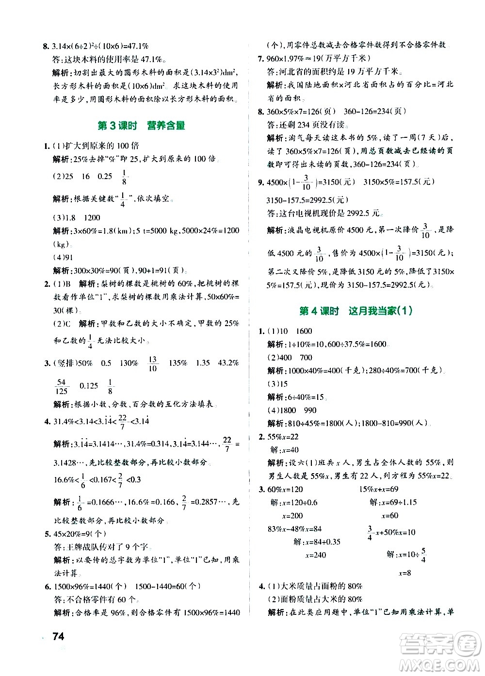 遼寧教育出版社2020秋小學(xué)學(xué)霸作業(yè)本數(shù)學(xué)六年級上BS北師版參考答案