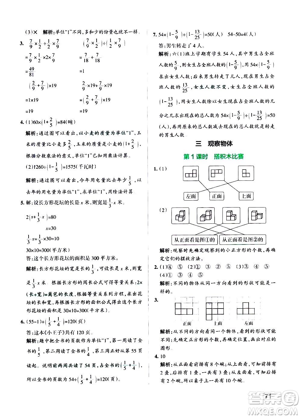 遼寧教育出版社2020秋小學(xué)學(xué)霸作業(yè)本數(shù)學(xué)六年級上BS北師版參考答案
