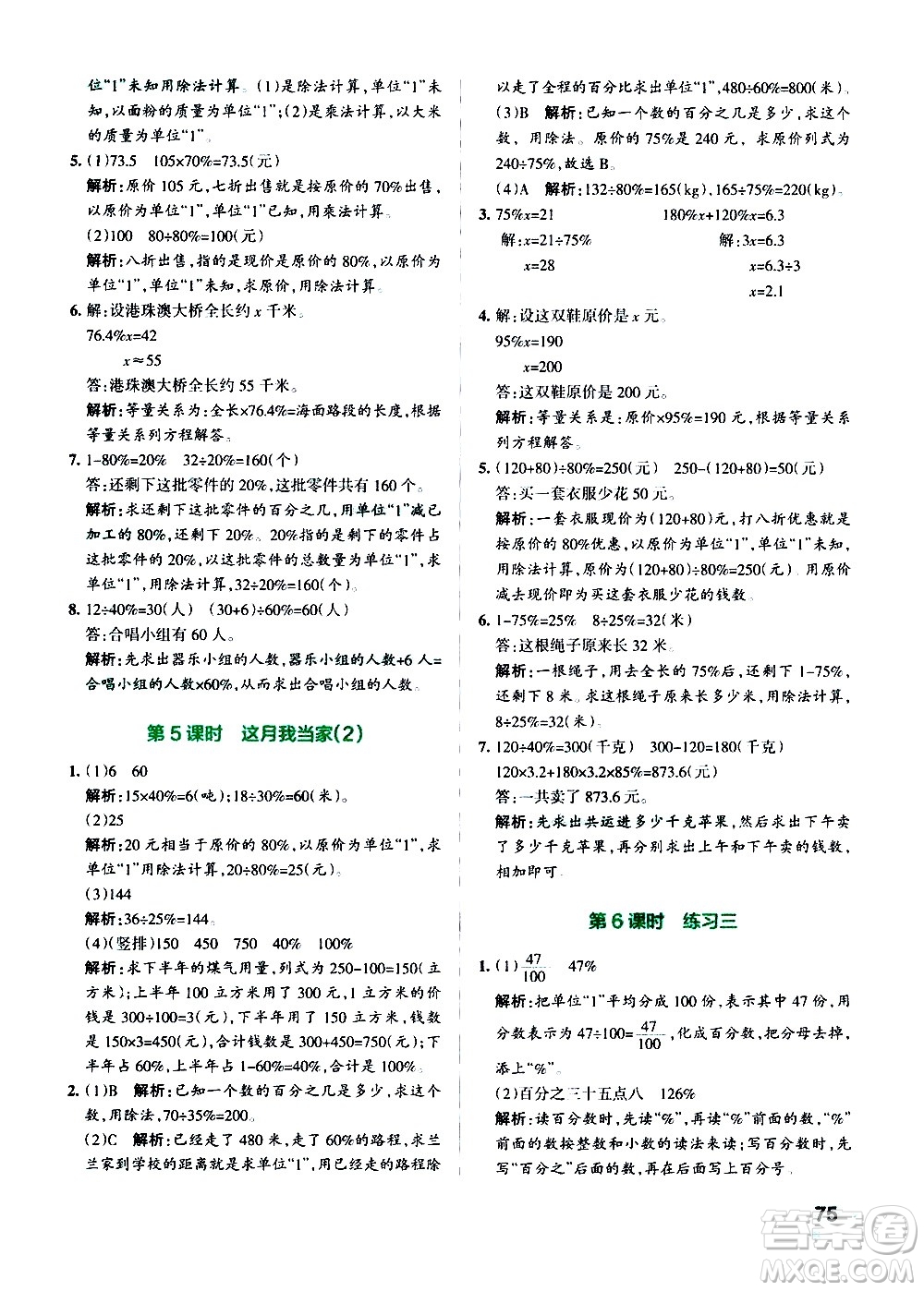 遼寧教育出版社2020秋小學(xué)學(xué)霸作業(yè)本數(shù)學(xué)六年級上BS北師版參考答案