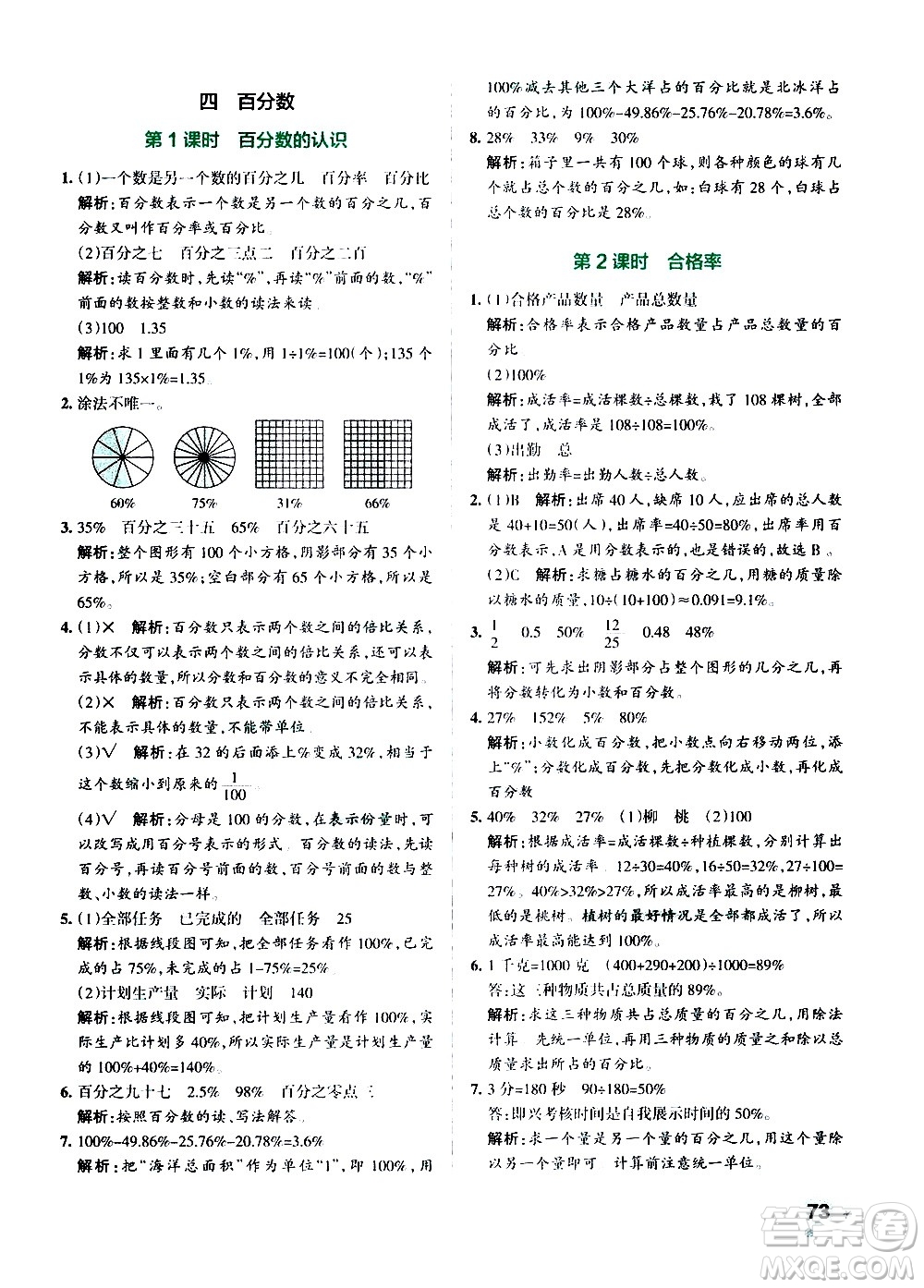 遼寧教育出版社2020秋小學(xué)學(xué)霸作業(yè)本數(shù)學(xué)六年級上BS北師版參考答案