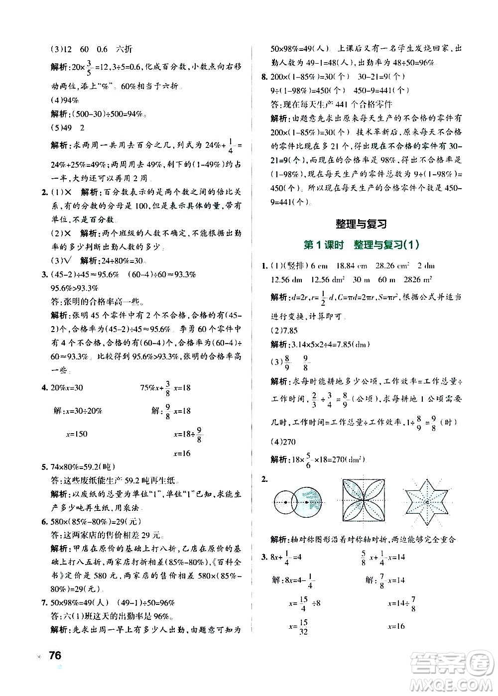 遼寧教育出版社2020秋小學(xué)學(xué)霸作業(yè)本數(shù)學(xué)六年級上BS北師版參考答案