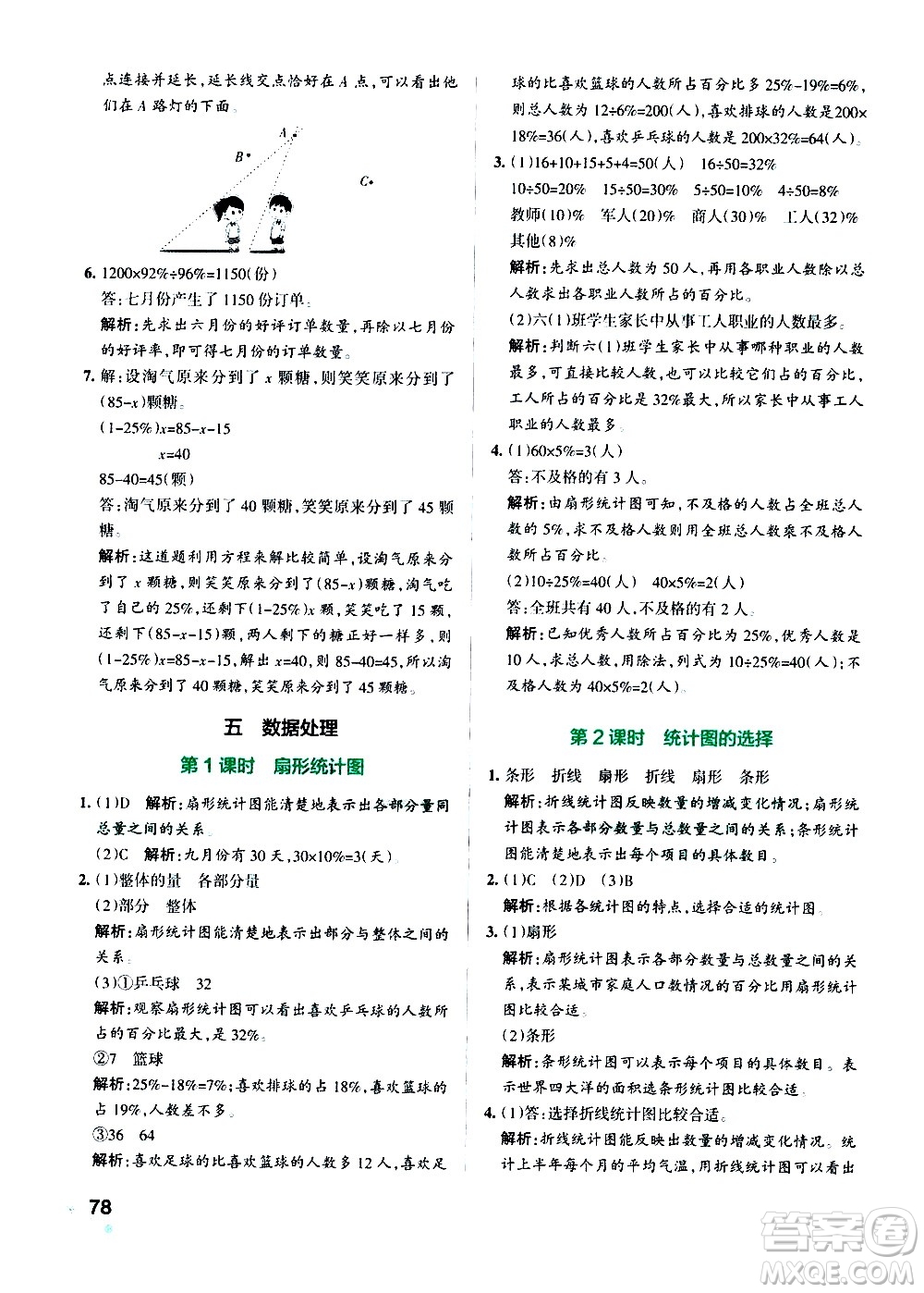 遼寧教育出版社2020秋小學(xué)學(xué)霸作業(yè)本數(shù)學(xué)六年級上BS北師版參考答案