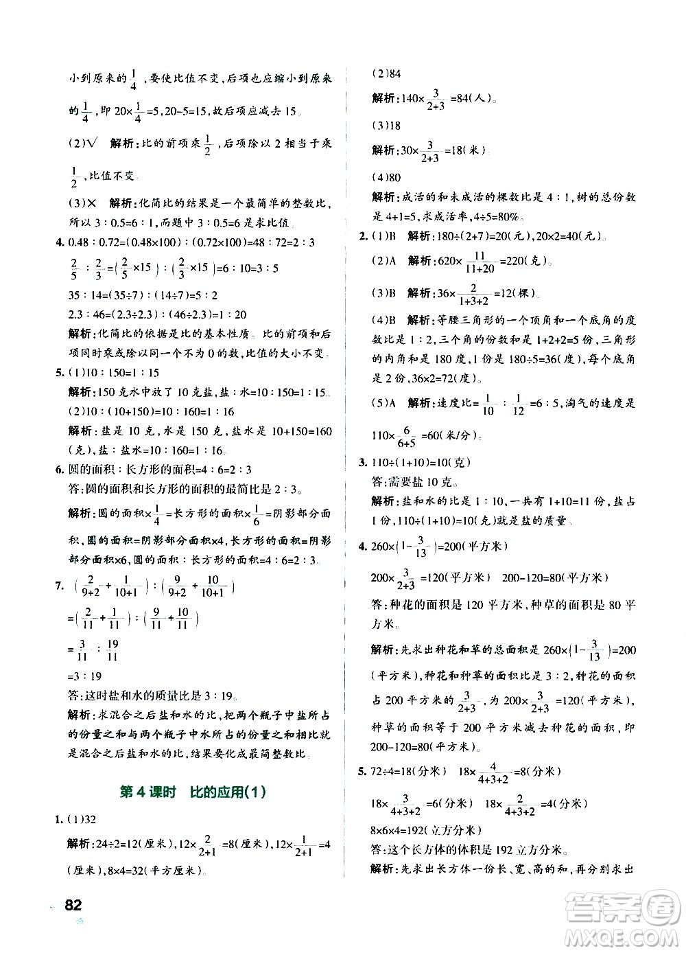 遼寧教育出版社2020秋小學(xué)學(xué)霸作業(yè)本數(shù)學(xué)六年級上BS北師版參考答案