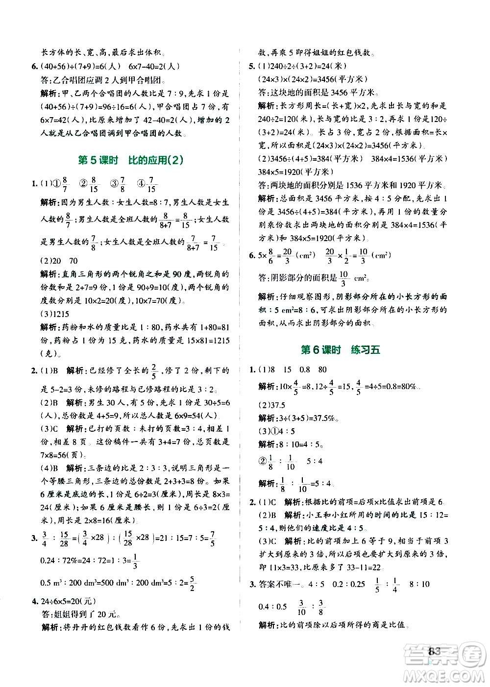 遼寧教育出版社2020秋小學(xué)學(xué)霸作業(yè)本數(shù)學(xué)六年級上BS北師版參考答案