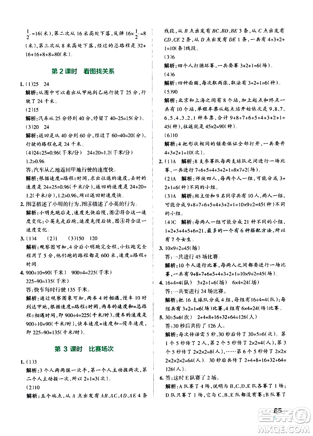 遼寧教育出版社2020秋小學(xué)學(xué)霸作業(yè)本數(shù)學(xué)六年級上BS北師版參考答案