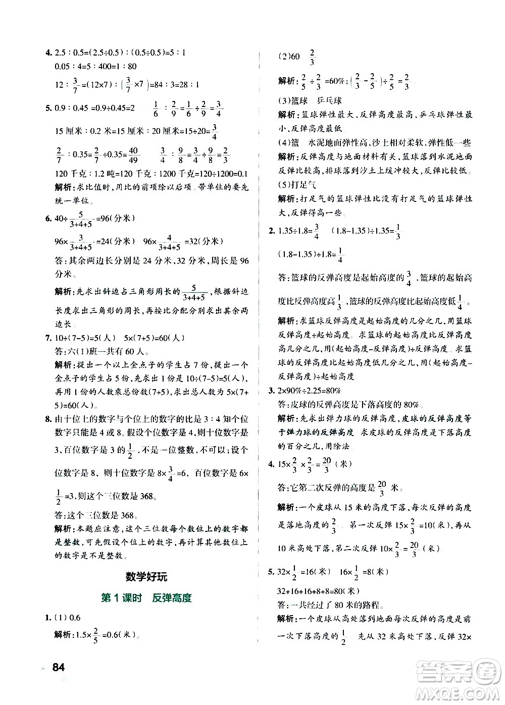 遼寧教育出版社2020秋小學(xué)學(xué)霸作業(yè)本數(shù)學(xué)六年級上BS北師版參考答案
