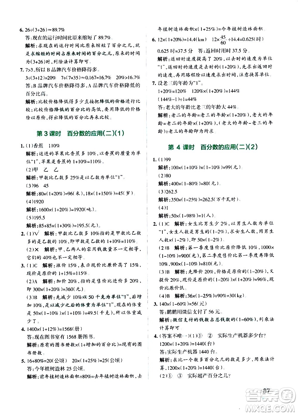 遼寧教育出版社2020秋小學(xué)學(xué)霸作業(yè)本數(shù)學(xué)六年級上BS北師版參考答案