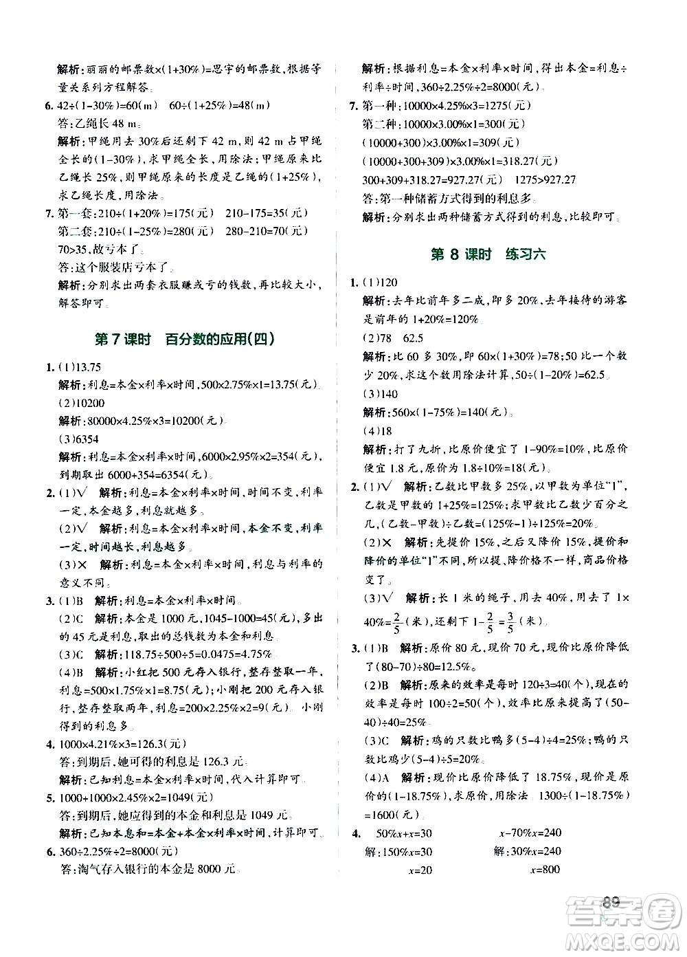 遼寧教育出版社2020秋小學(xué)學(xué)霸作業(yè)本數(shù)學(xué)六年級上BS北師版參考答案
