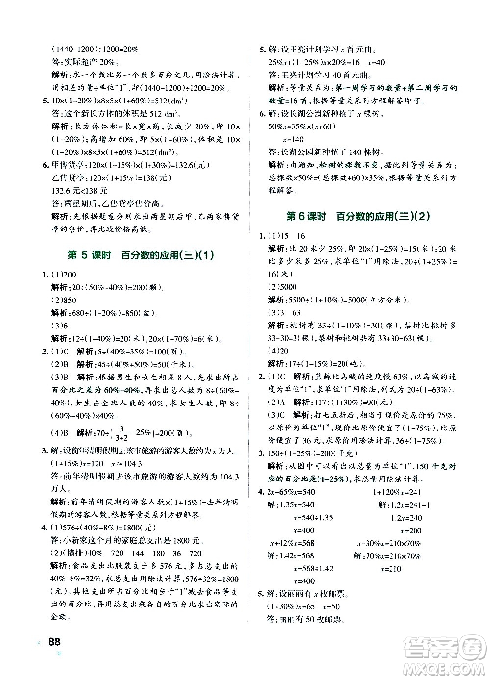 遼寧教育出版社2020秋小學(xué)學(xué)霸作業(yè)本數(shù)學(xué)六年級上BS北師版參考答案