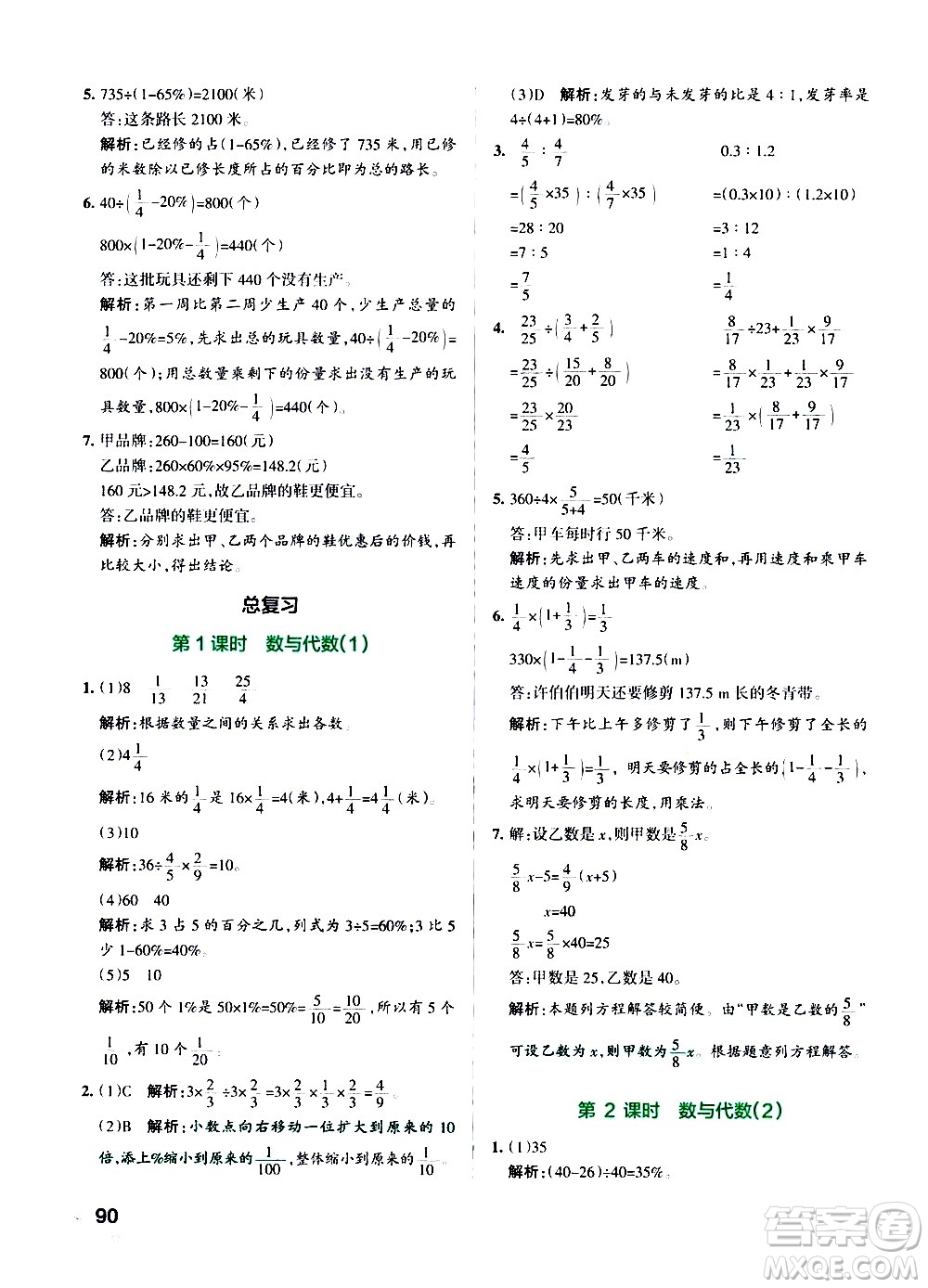 遼寧教育出版社2020秋小學(xué)學(xué)霸作業(yè)本數(shù)學(xué)六年級上BS北師版參考答案