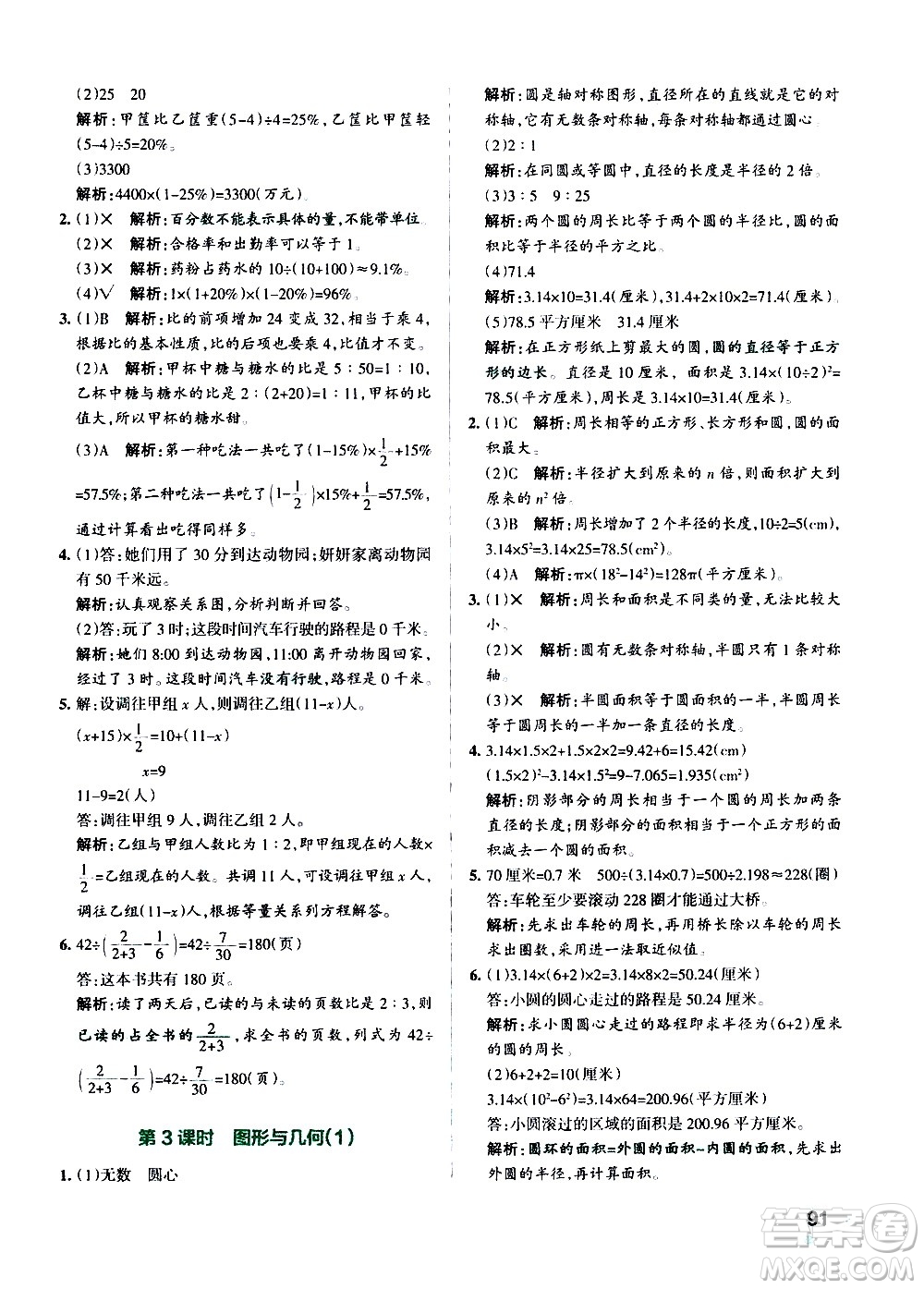 遼寧教育出版社2020秋小學(xué)學(xué)霸作業(yè)本數(shù)學(xué)六年級上BS北師版參考答案