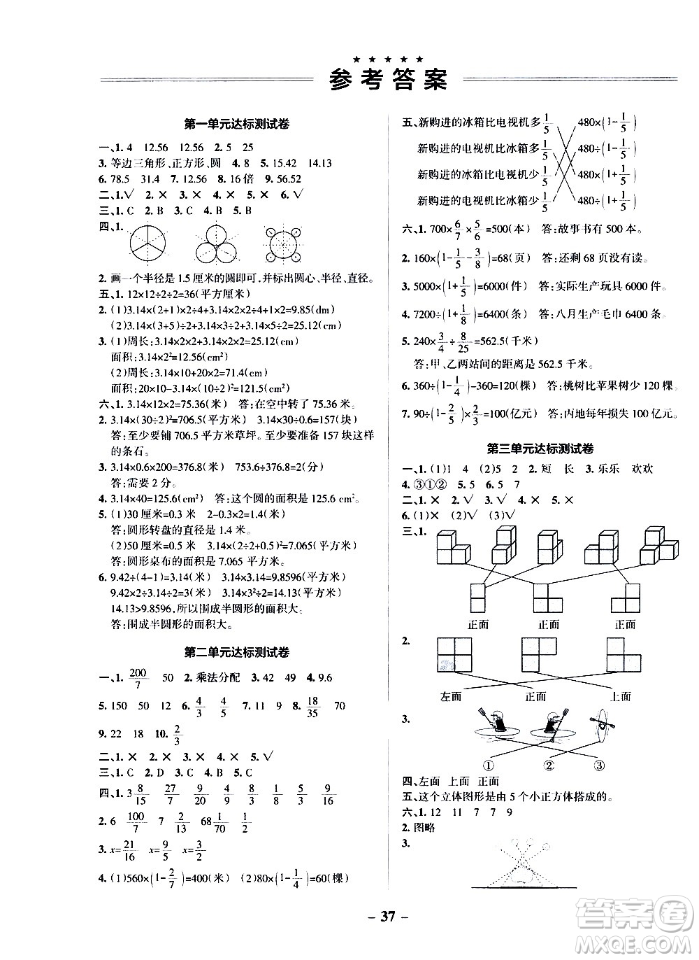 遼寧教育出版社2020秋小學(xué)學(xué)霸作業(yè)本數(shù)學(xué)六年級上BS北師版參考答案